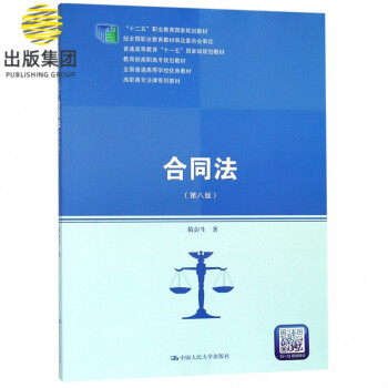 合同法 合同法