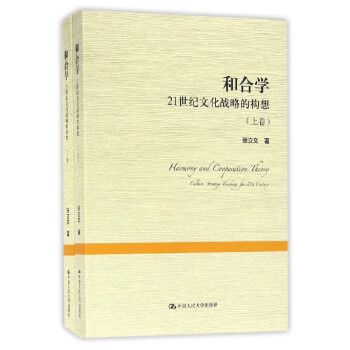 和合學 和合學