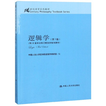 邏輯學 邏輯學