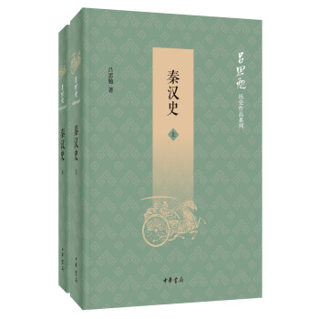 秦漢史 秦漢史