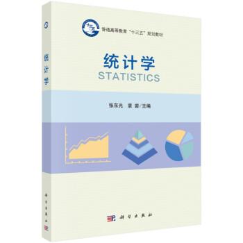 統計學 統計學