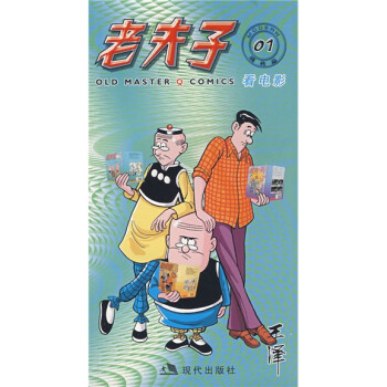 老夫子 老夫子