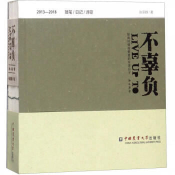 不辜負 不辜負