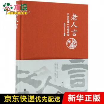 老人言 老人言