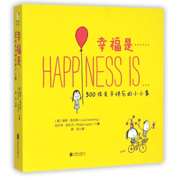 幸福是 幸福是