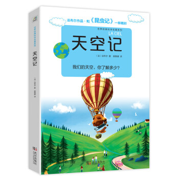 天空記 天空記