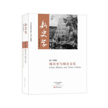 新史學 新史學