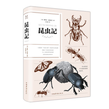 昆蟲記 昆蟲記