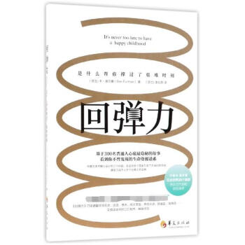 回彈力 回彈力