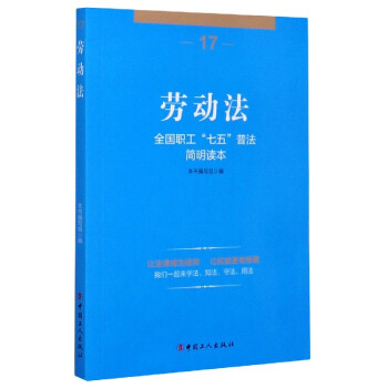 勞動(dòng)法 勞動(dòng)法
