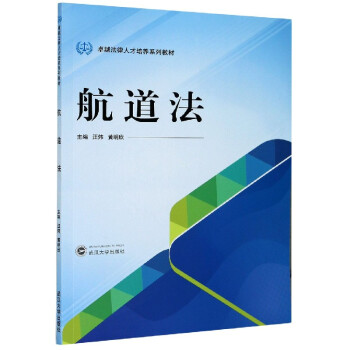 航道法 航道法