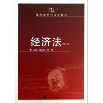 經濟法