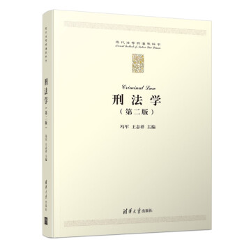 刑法學 刑法學