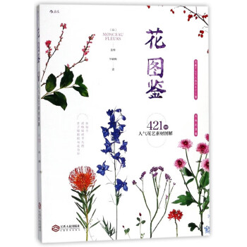 花圖鑒 花圖鑒