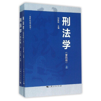 刑法學 刑法學