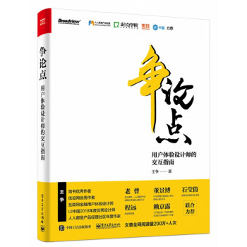 爭論點 爭論點