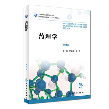藥理學 藥理學