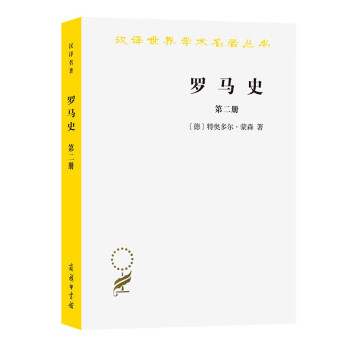 羅馬史 羅馬史