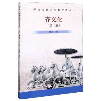 齊文化 齊文化