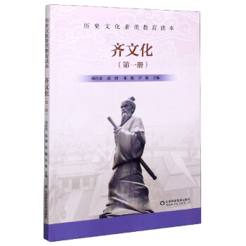 齊文化 齊文化