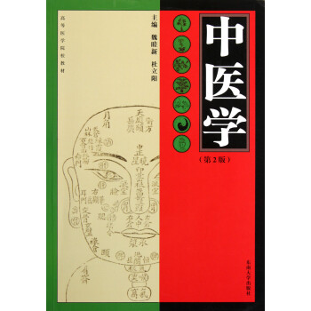中醫(yī)學(xué) 中醫(yī)學(xué)