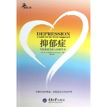 抑郁癥 抑郁癥