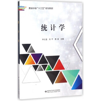 統(tǒng)計學(xué) 統(tǒng)計學(xué)