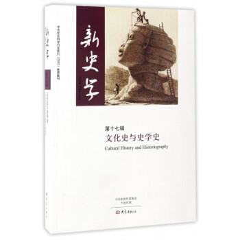 新史學(xué) 新史學(xué)