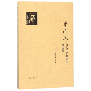 魯迅風(fēng) 魯迅風(fēng)