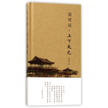 圓明園 圓明園