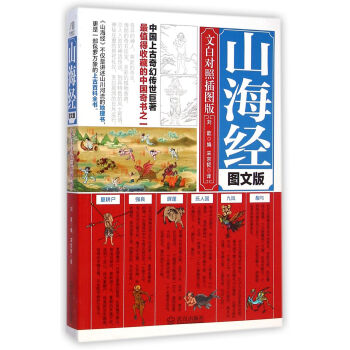 山海經(jīng) 山海經(jīng)