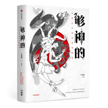 夠神的 夠神的