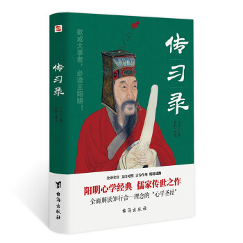 傳習錄 傳習錄