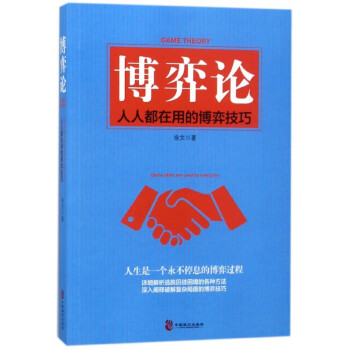 博弈論 博弈論