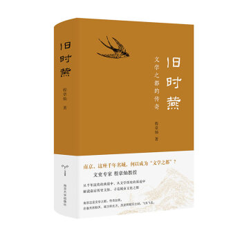 舊時(shí)燕 舊時(shí)燕