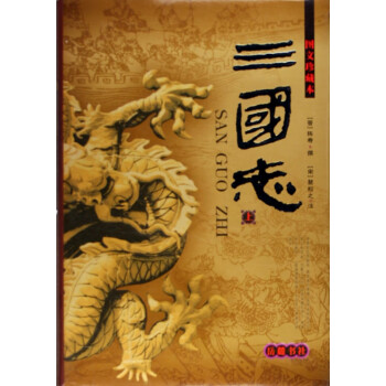 三國志 三國志