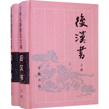 后漢書 后漢書