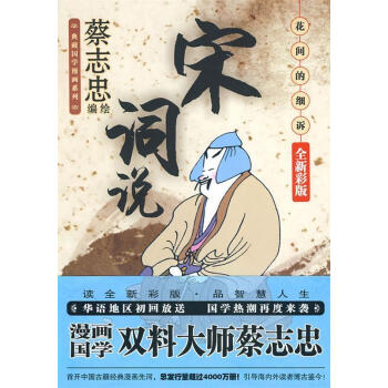 宋詞說(shuō) 宋詞說(shuō)