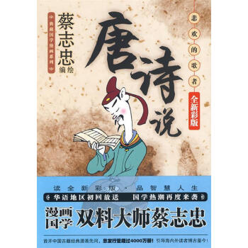 唐詩說 唐詩說