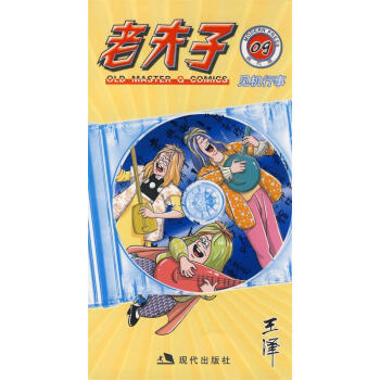 老夫子 老夫子