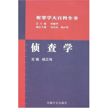 偵查學(xué) 偵查學(xué)