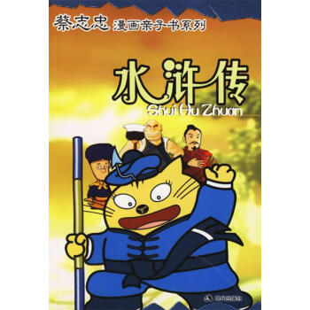 水滸傳 水滸傳