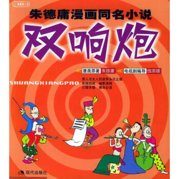 雙響炮 雙響炮