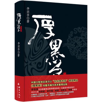 厚黑學(xué) 厚黑學(xué)