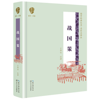 戰國策 戰國策