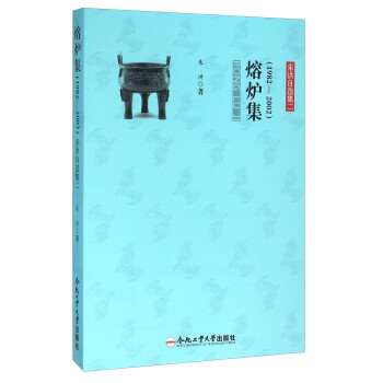 熔爐集 熔爐集