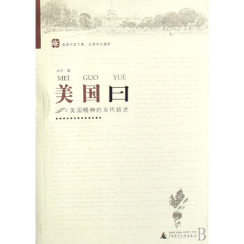 美國曰 美國曰
