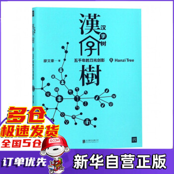 漢字樹 漢字樹