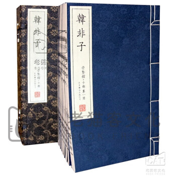 韓非子 韓非子