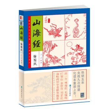 山海經 山海經